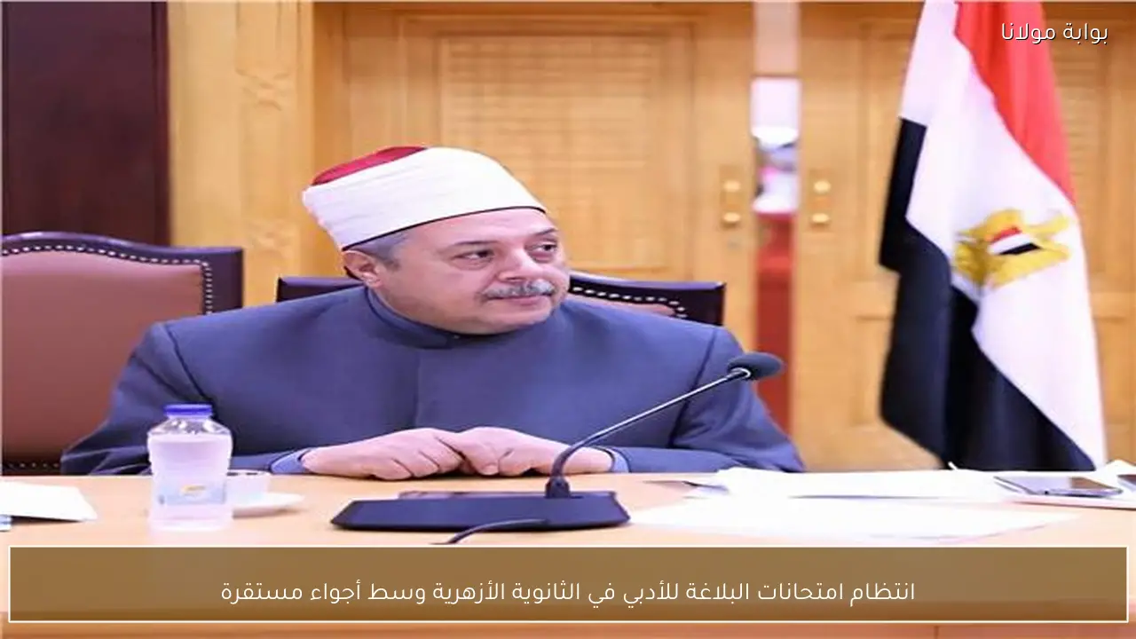 انتظام امتحانات البلاغة للأدبي في الثانوية الأزهرية وسط أجواء مستقرة