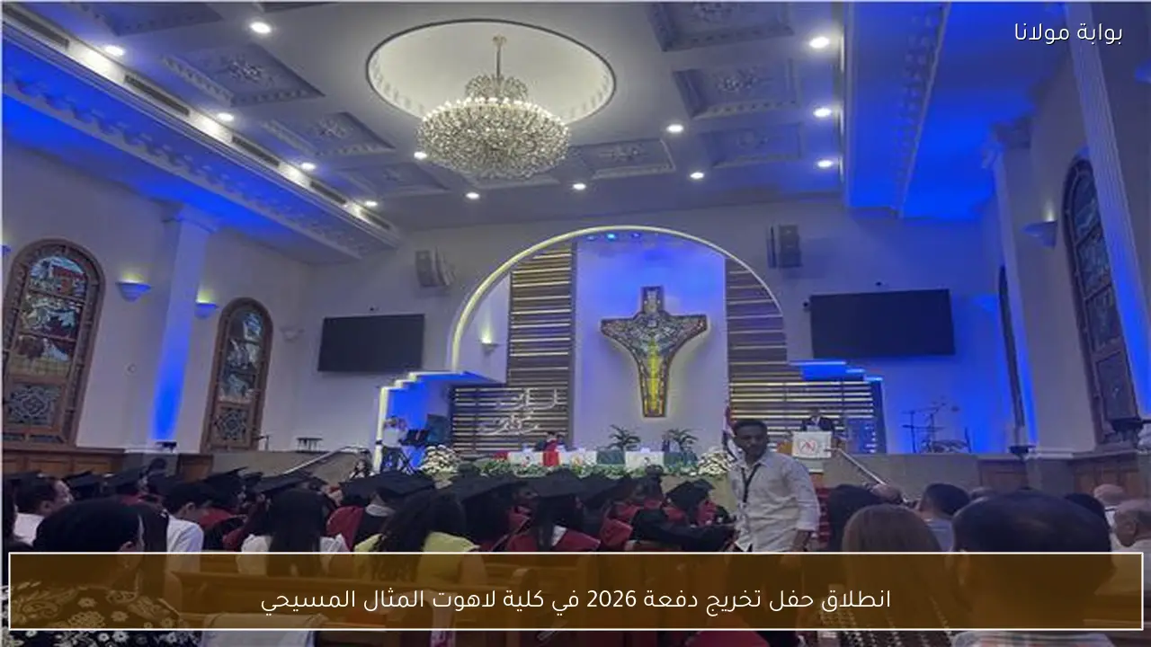 انطلاق حفل تخريج دفعة 2026 في كلية لاهوت المثال المسيحي