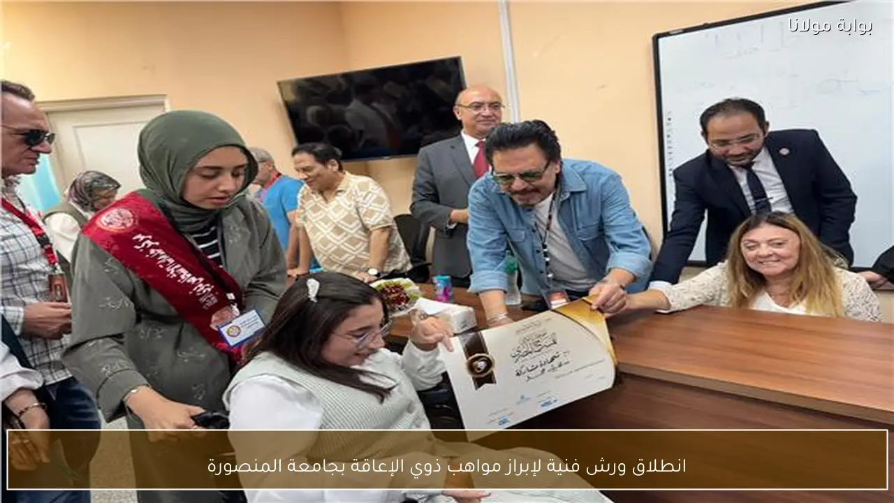 انطلاق ورش فنية لإبراز مواهب ذوي الإعاقة بجامعة المنصورة