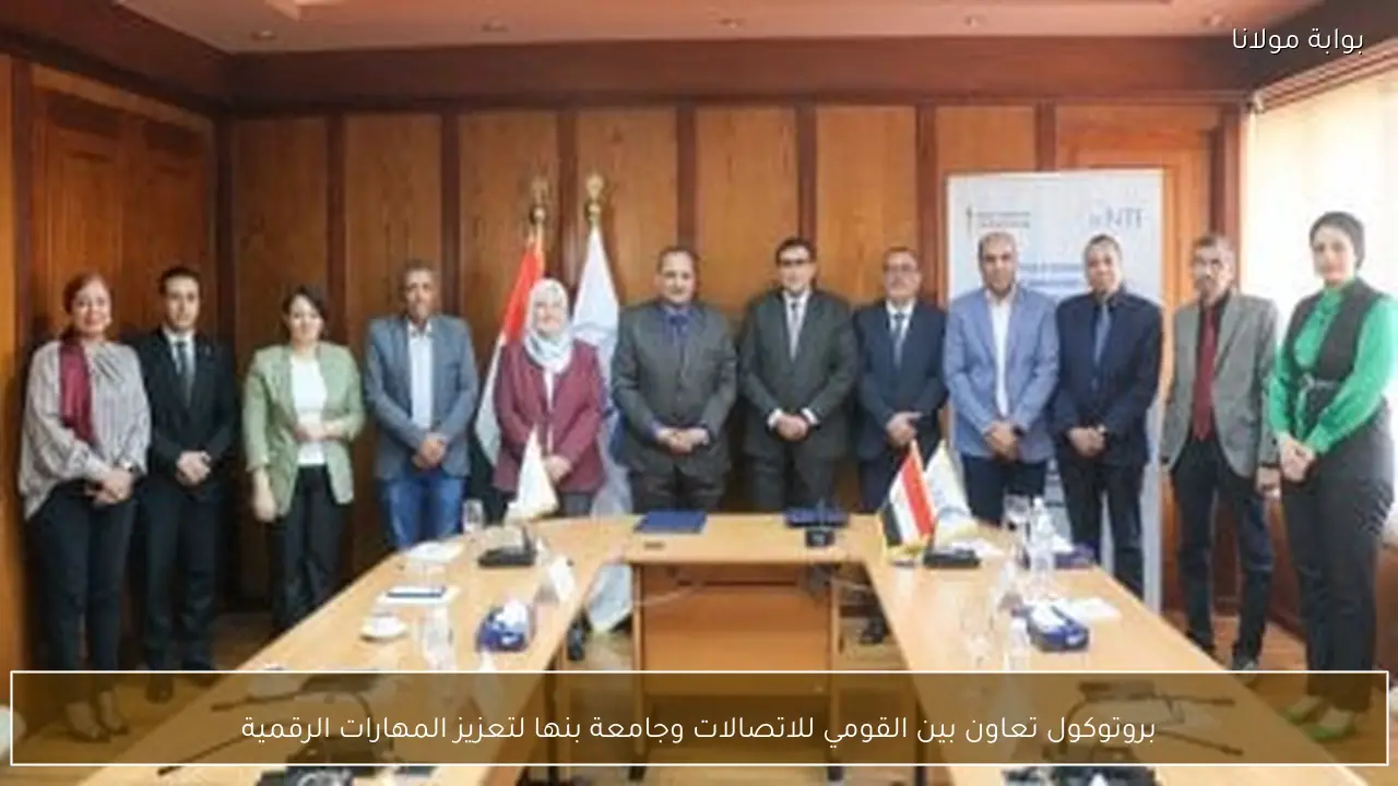 بروتوكول تعاون بين القومي للاتصالات وجامعة بنها لتعزيز المهارات الرقمية