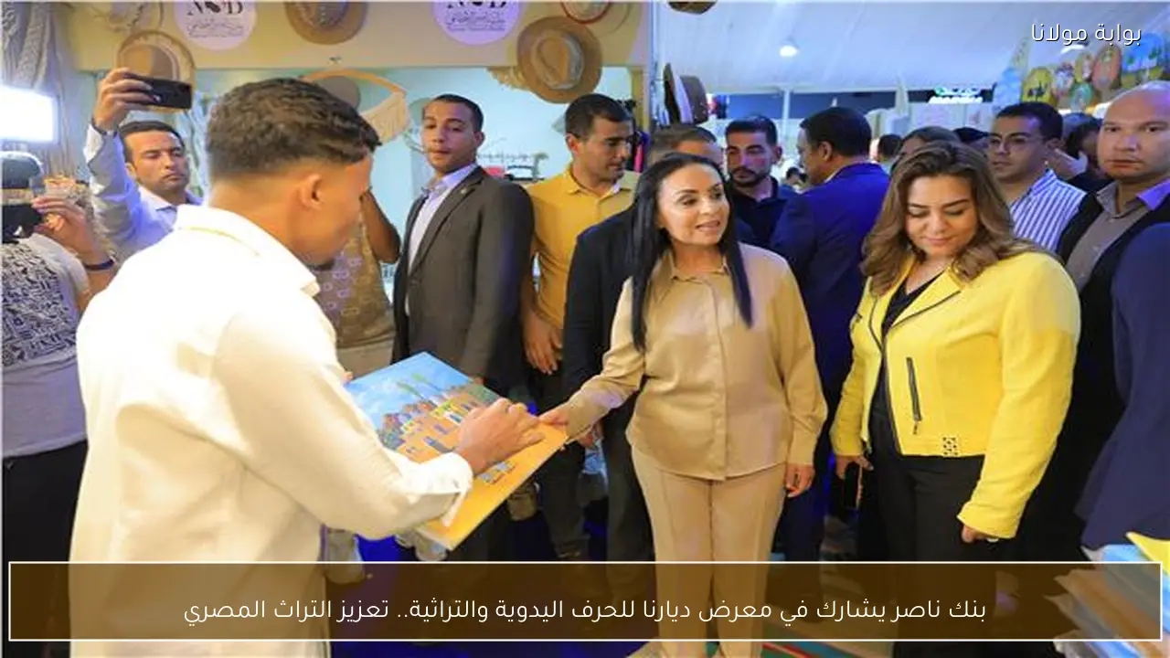 بنك ناصر يشارك في معرض ديارنا للحرف اليدوية والتراثية.. تعزيز التراث المصري