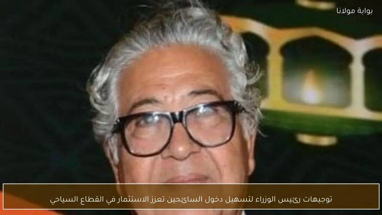 توجيهات رئيس الوزراء لتسهيل دخول السائحين تعزز الاستثمار في القطاع السياحي