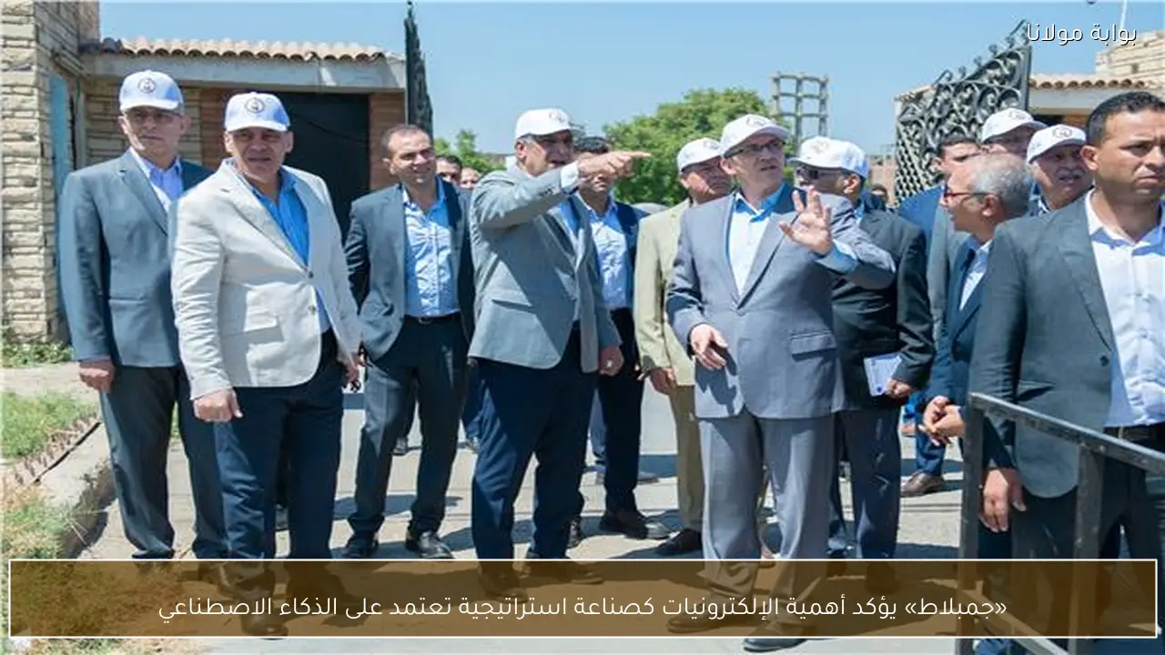 «جمبلاط» يؤكد أهمية الإلكترونيات كصناعة استراتيجية تعتمد على الذكاء الاصطناعي