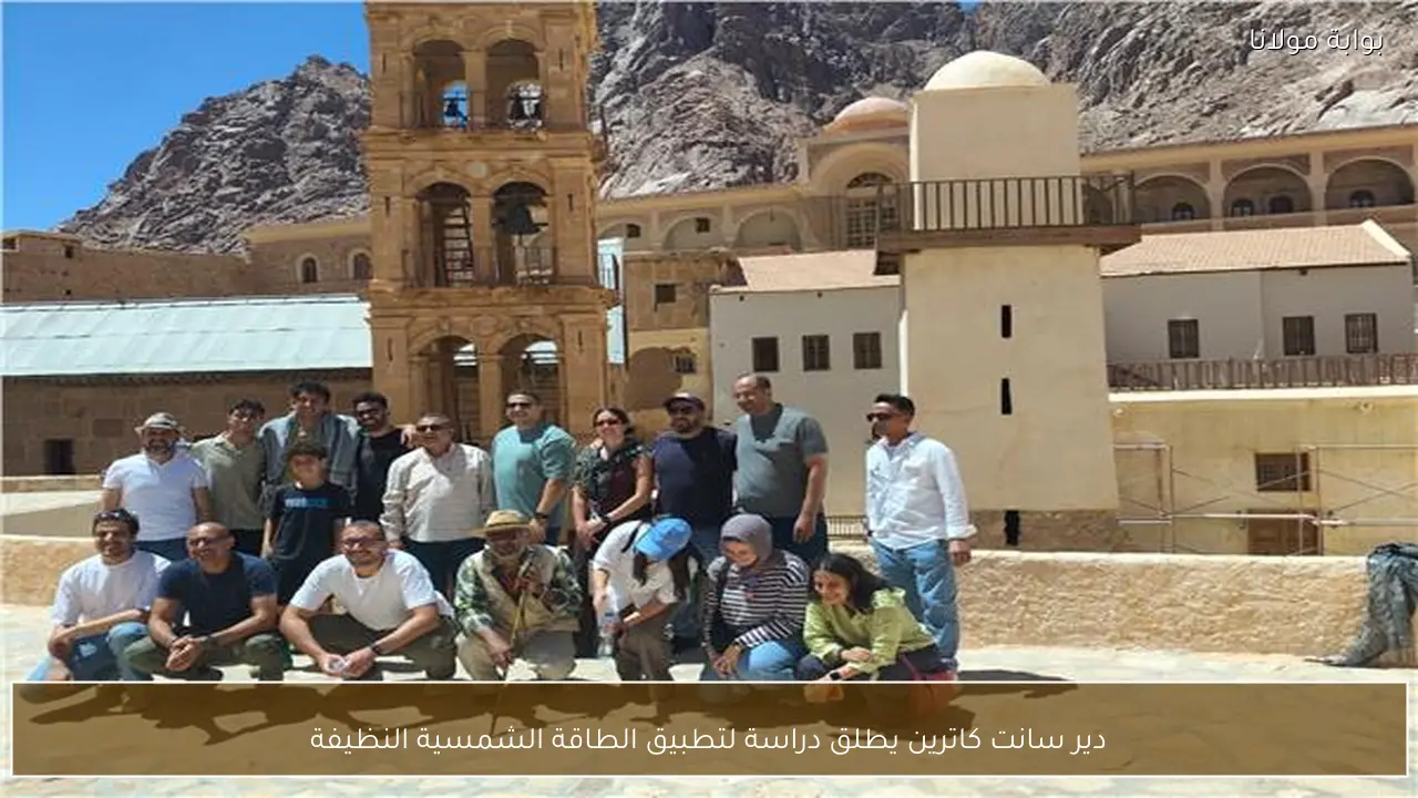 دير سانت كاترين يطلق دراسة لتطبيق الطاقة الشمسية النظيفة