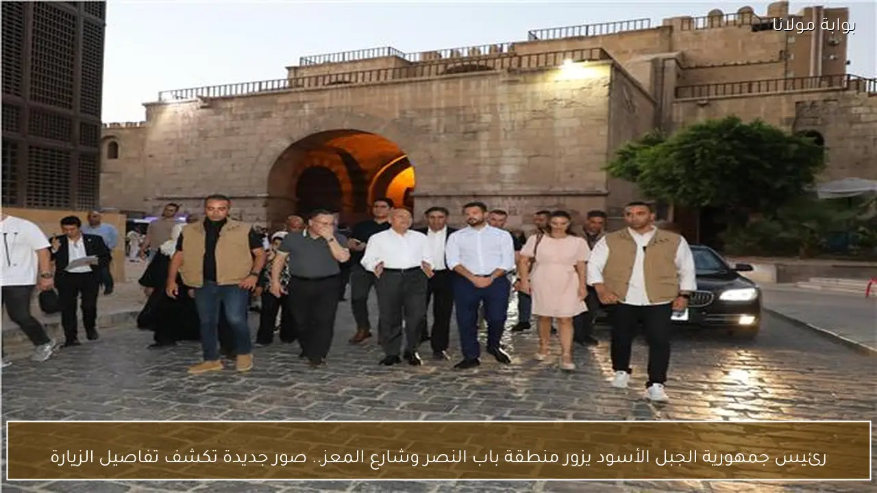 رئيس جمهورية الجبل الأسود يزور منطقة باب النصر وشارع المعز.. صور جديدة تكشف تفاصيل الزيارة