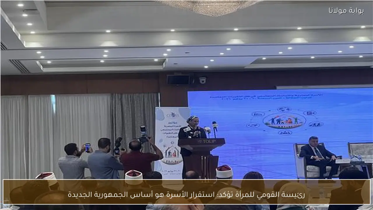 رئيسة القومي للمرأة تؤكد: استقرار الأسرة هو أساس الجمهورية الجديدة