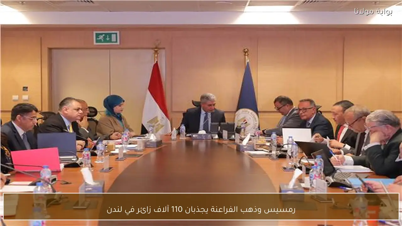 رمسيس وذهب الفراعنة يجذبان 110 آلاف زائر في لندن