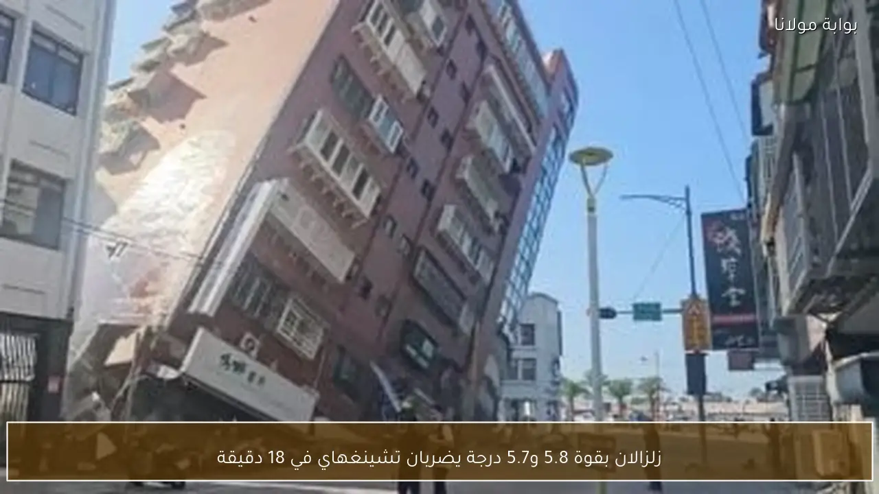 زلزالان بقوة 5.8 و5.7 درجة يضربان تشينغهاي في 18 دقيقة