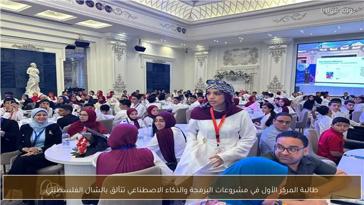 طالبة المركز الأول في مشروعات البرمجة والذكاء الاصطناعي تتألق بالشال الفلسطيني