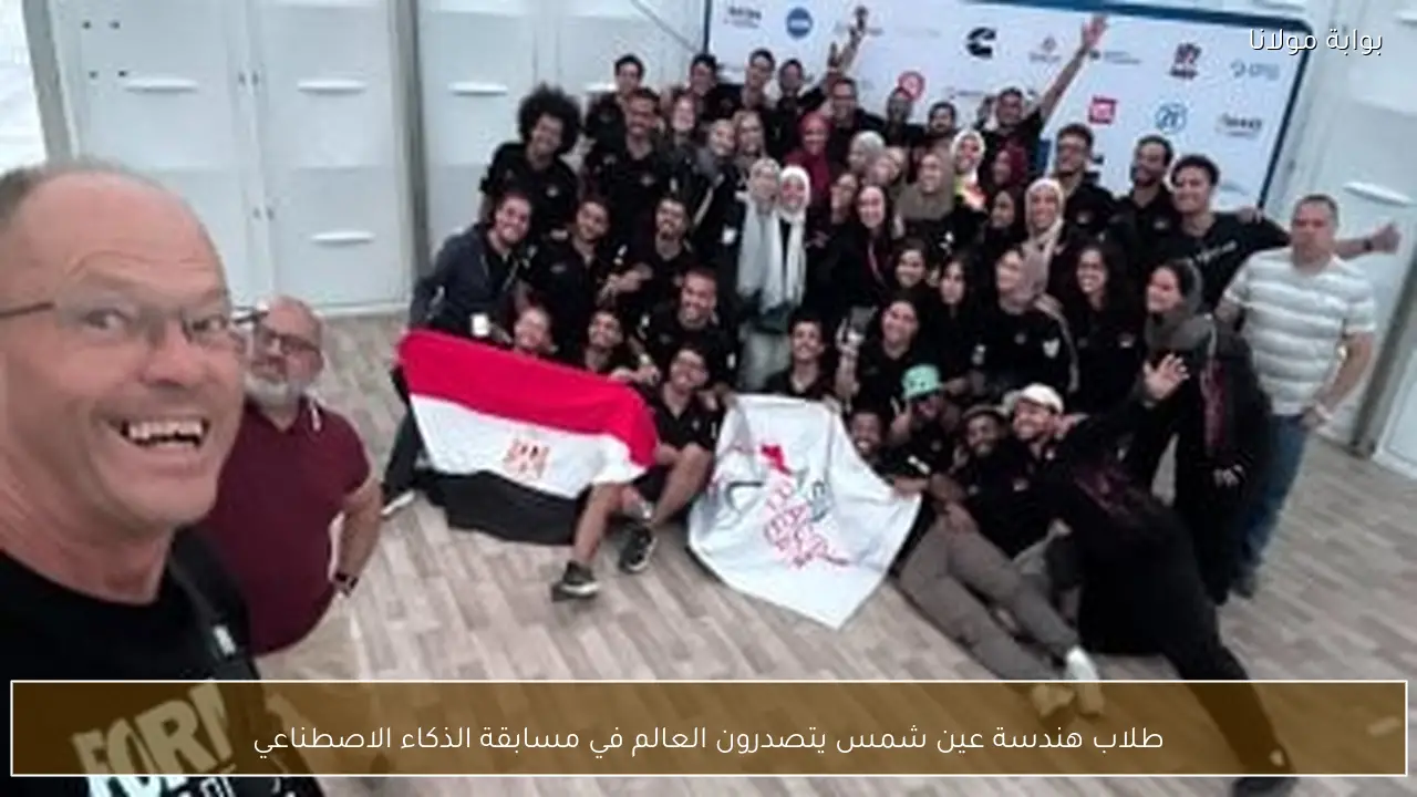 طلاب هندسة عين شمس يتصدرون العالم في مسابقة الذكاء الاصطناعي