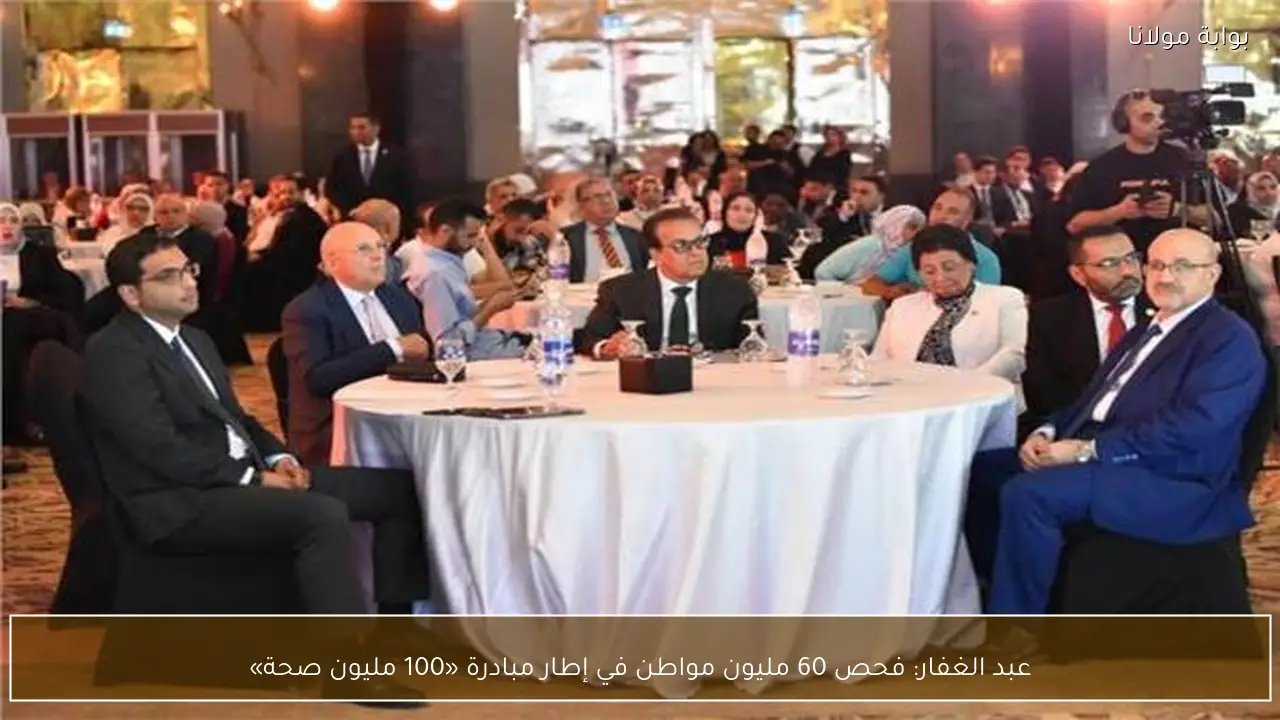 عبد الغفار: فحص 60 مليون مواطن في إطار مبادرة «100 مليون صحة»