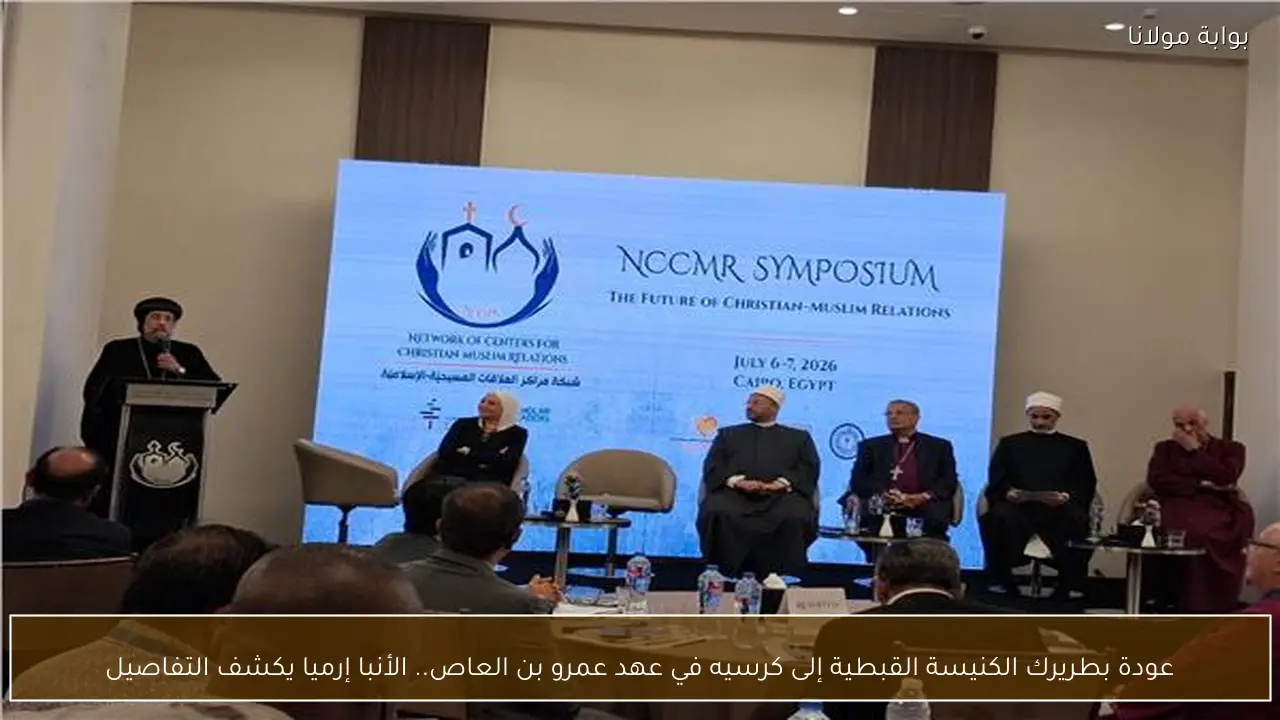 عودة بطريرك الكنيسة القبطية إلى كرسيه في عهد عمرو بن العاص.. الأنبا إرميا يكشف التفاصيل