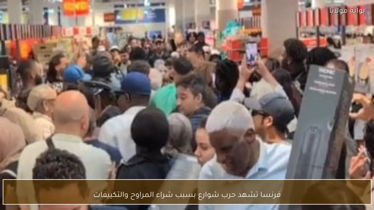 فرنسا تشهد حرب شوارع بسبب شراء المراوح والتكييفات