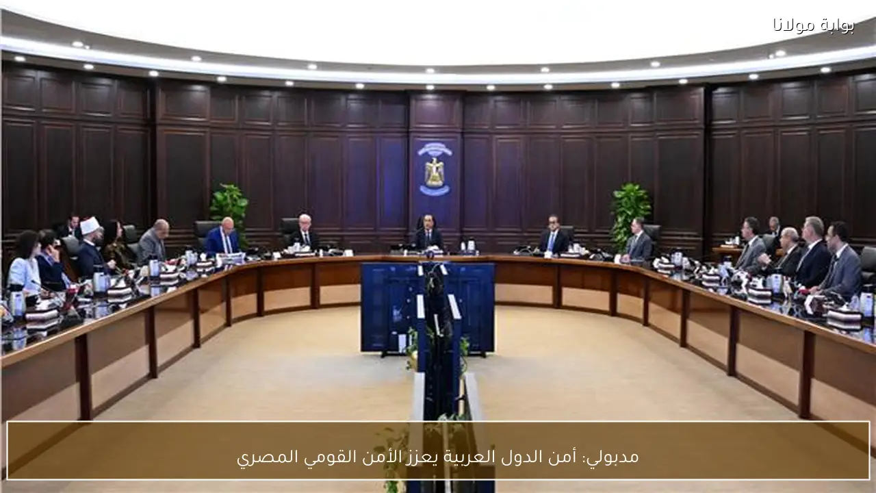 مدبولي: أمن الدول العربية يعزز الأمن القومي المصري
