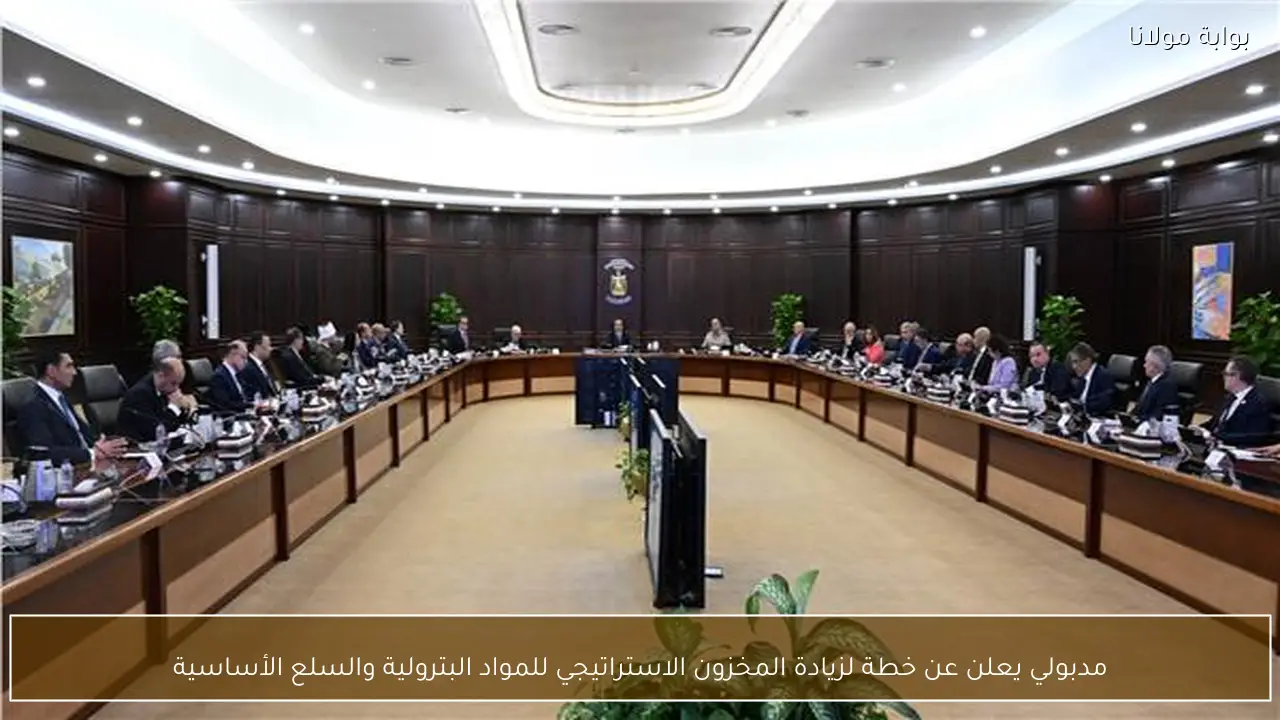 مدبولي يعلن عن خطة لزيادة المخزون الاستراتيجي للمواد البترولية والسلع الأساسية