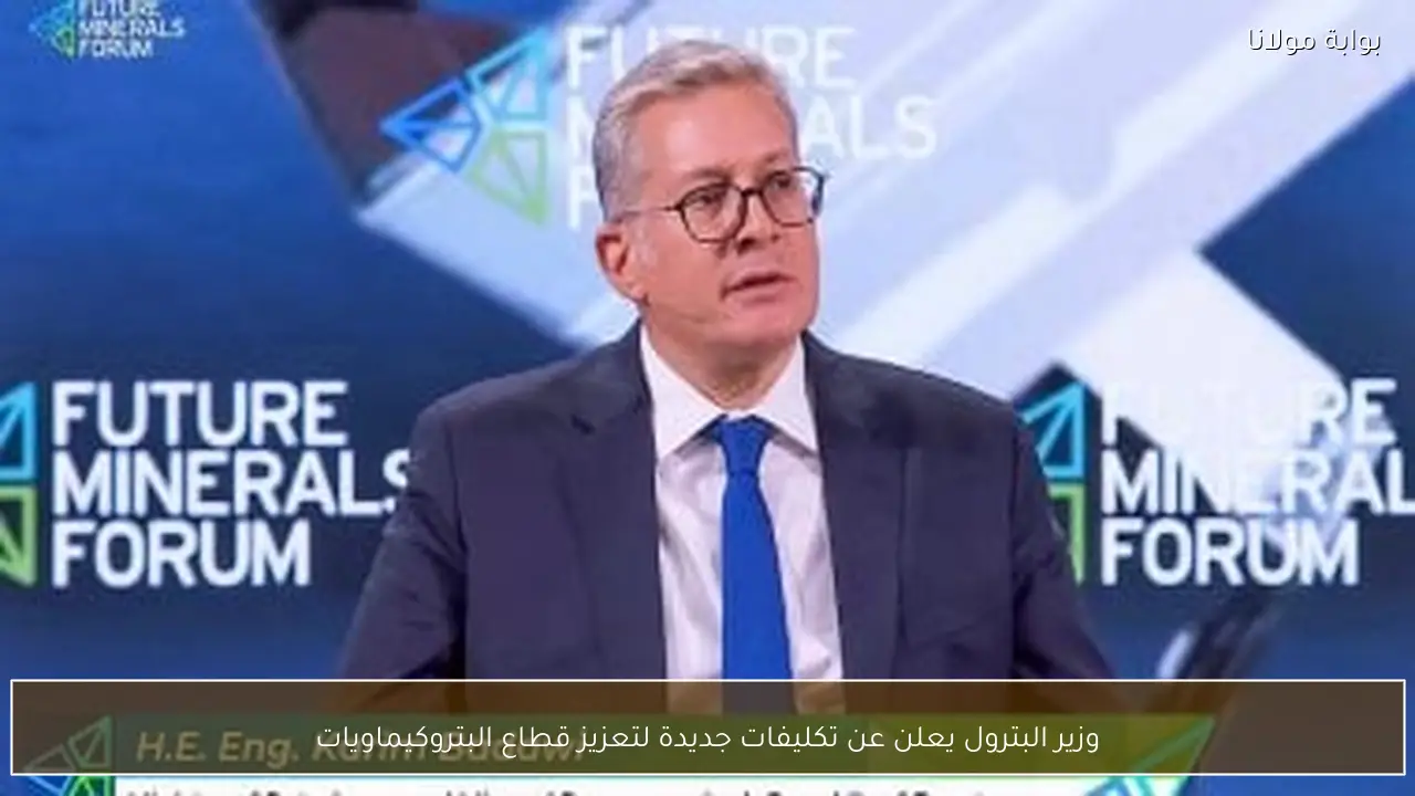 وزير البترول يعلن عن تكليفات جديدة لتعزيز قطاع البتروكيماويات