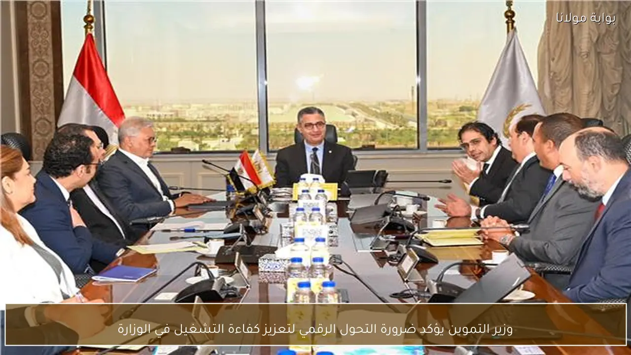وزير التموين يؤكد ضرورة التحول الرقمي لتعزيز كفاءة التشغيل في الوزارة