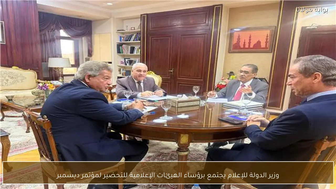 وزير الدولة للإعلام يجتمع برؤساء الهيئات الإعلامية للتحضير لمؤتمر ديسمبر