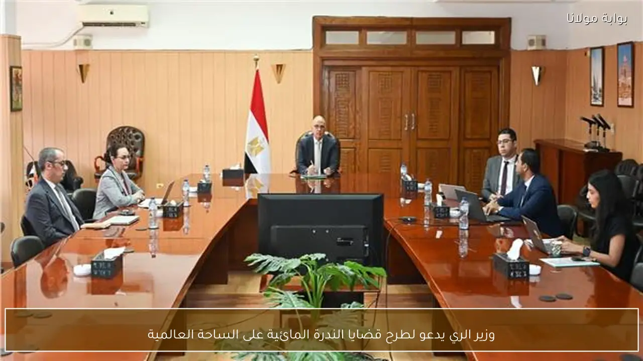 وزير الري يدعو لطرح قضايا الندرة المائية على الساحة العالمية