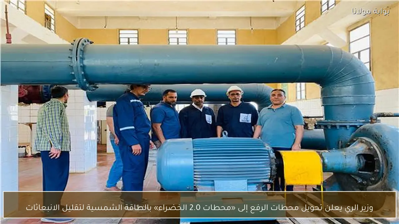 وزير الري يعلن تحويل محطات الرفع إلى «محطات 2.0 الخضراء» بالطاقة الشمسية لتقليل الانبعاثات