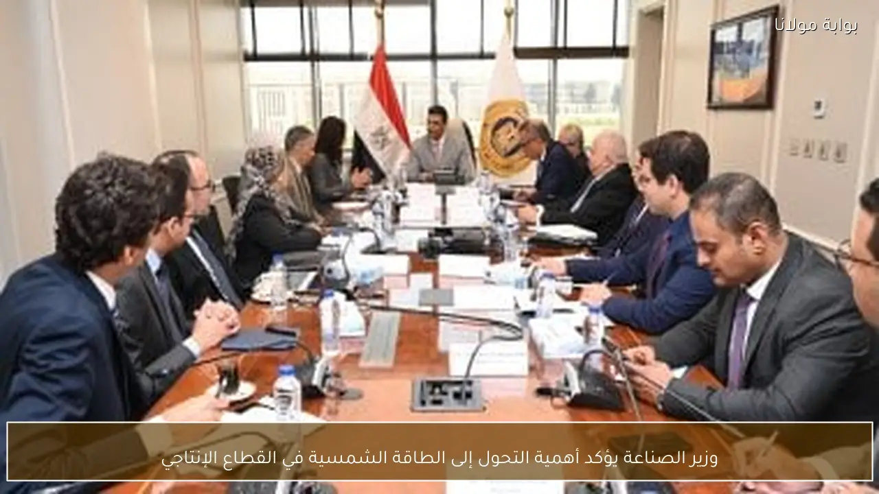 وزير الصناعة يؤكد أهمية التحول إلى الطاقة الشمسية في القطاع الإنتاجي