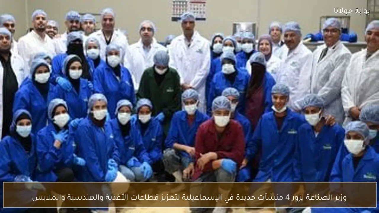 وزير الصناعة يزور 4 منشآت جديدة في الإسماعيلية لتعزيز قطاعات الأغذية والهندسية والملابس
