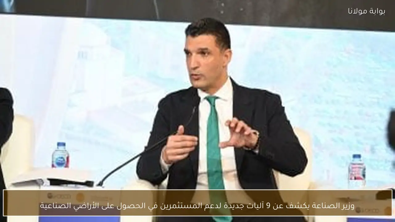 وزير الصناعة يكشف عن 9 آليات جديدة لدعم المستثمرين في الحصول على الأراضي الصناعية