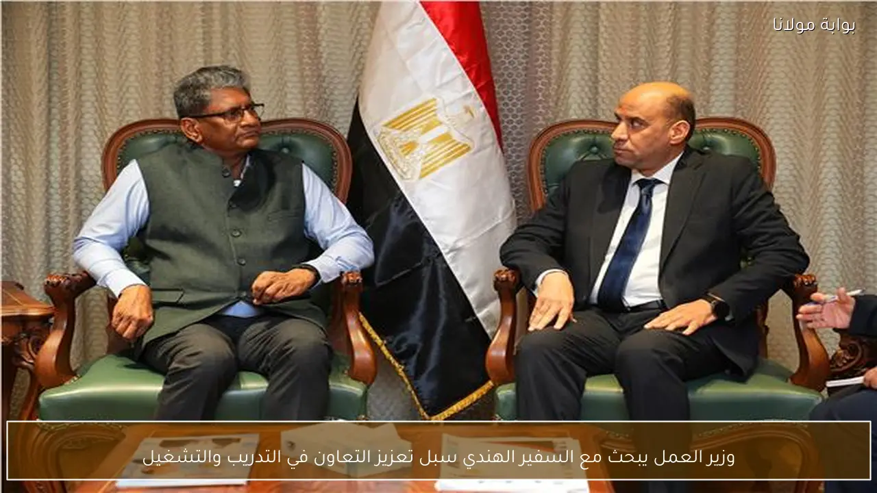 وزير العمل يبحث مع السفير الهندي سبل تعزيز التعاون في التدريب والتشغيل