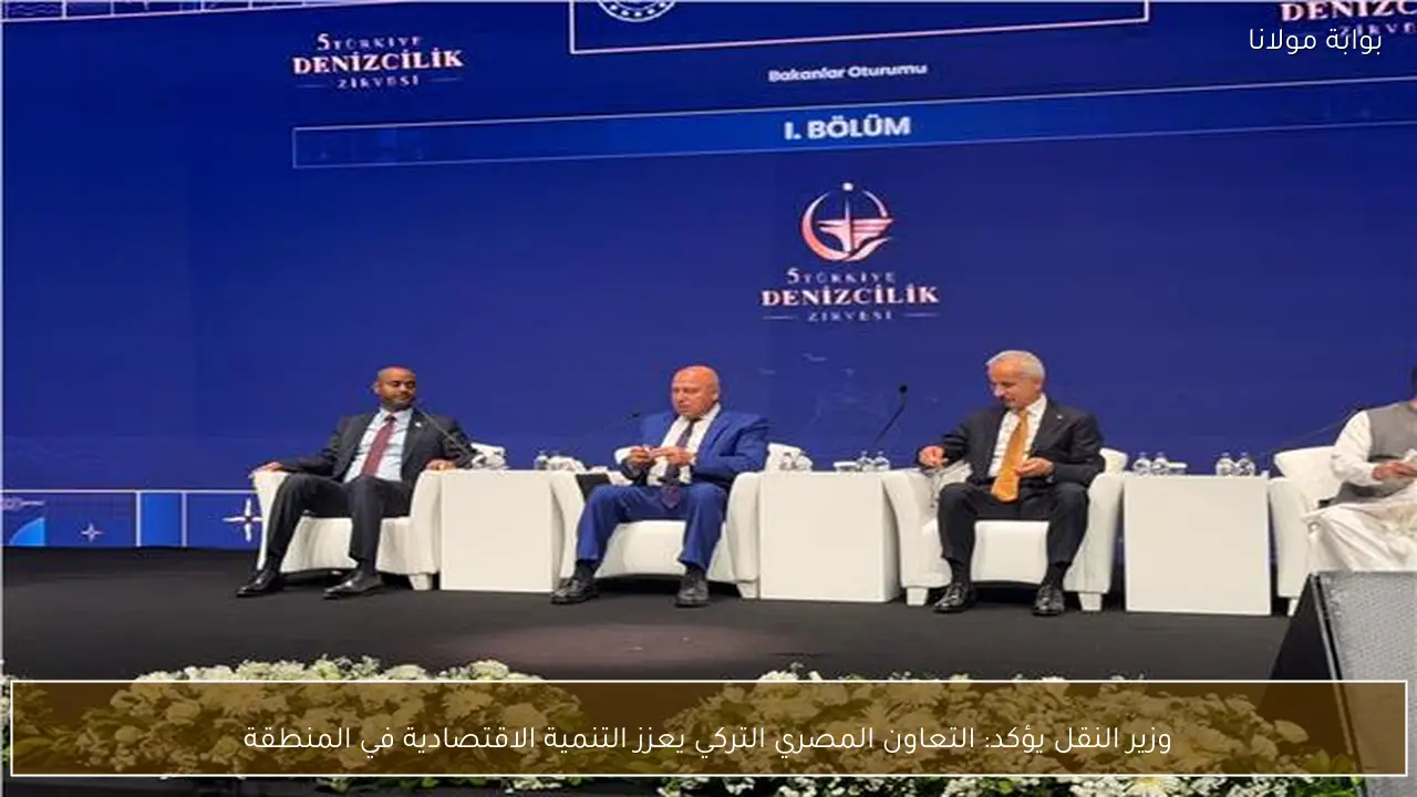 وزير النقل يؤكد: التعاون المصري التركي يعزز التنمية الاقتصادية في المنطقة