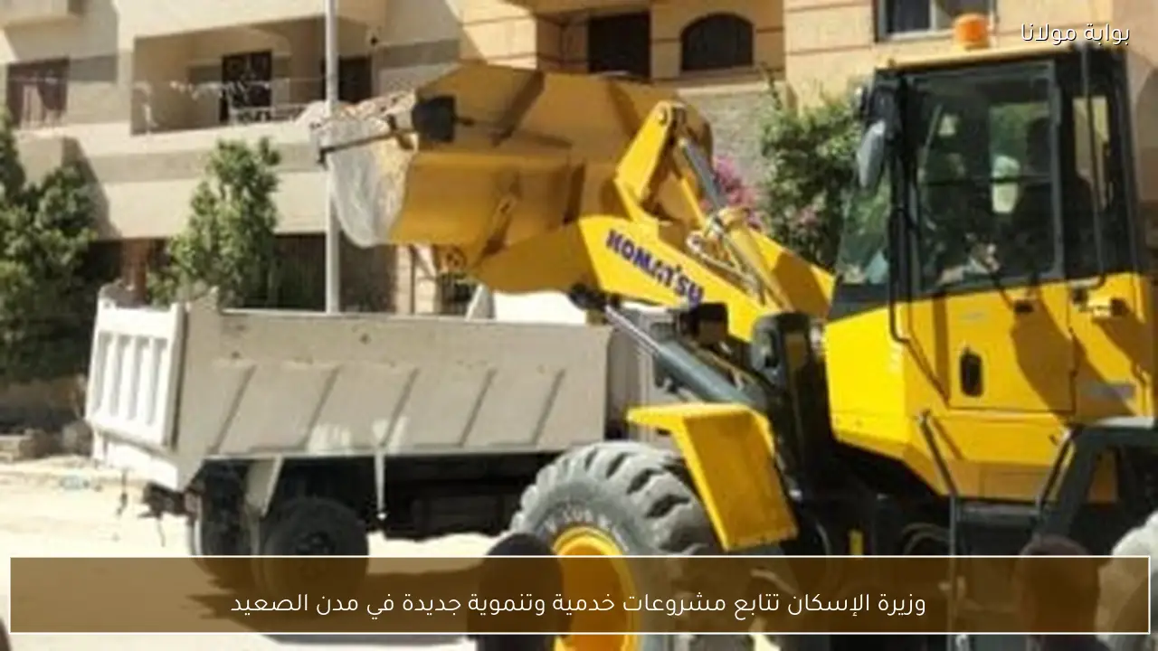وزيرة الإسكان تتابع مشروعات خدمية وتنموية جديدة في مدن الصعيد