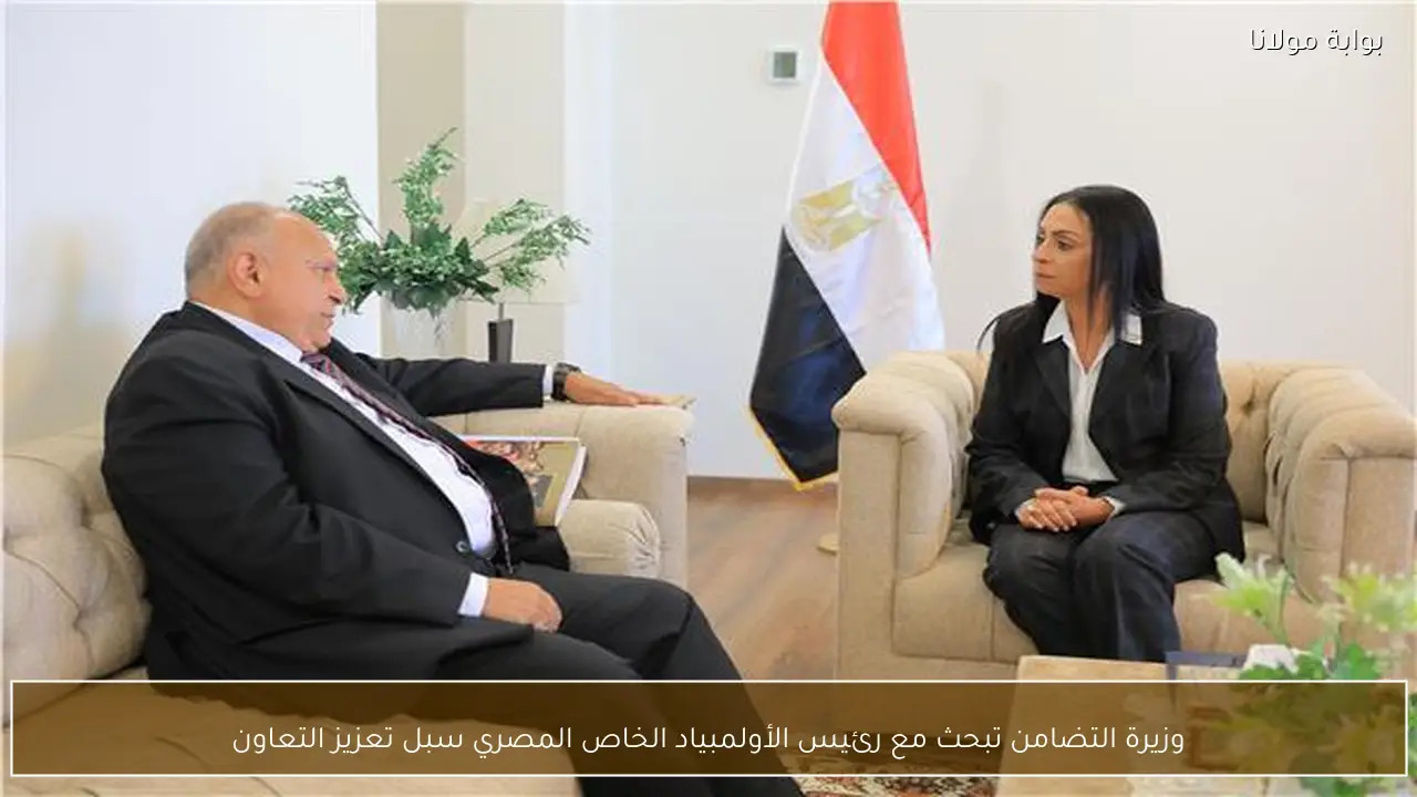 وزيرة التضامن تبحث مع رئيس الأولمبياد الخاص المصري سبل تعزيز التعاون