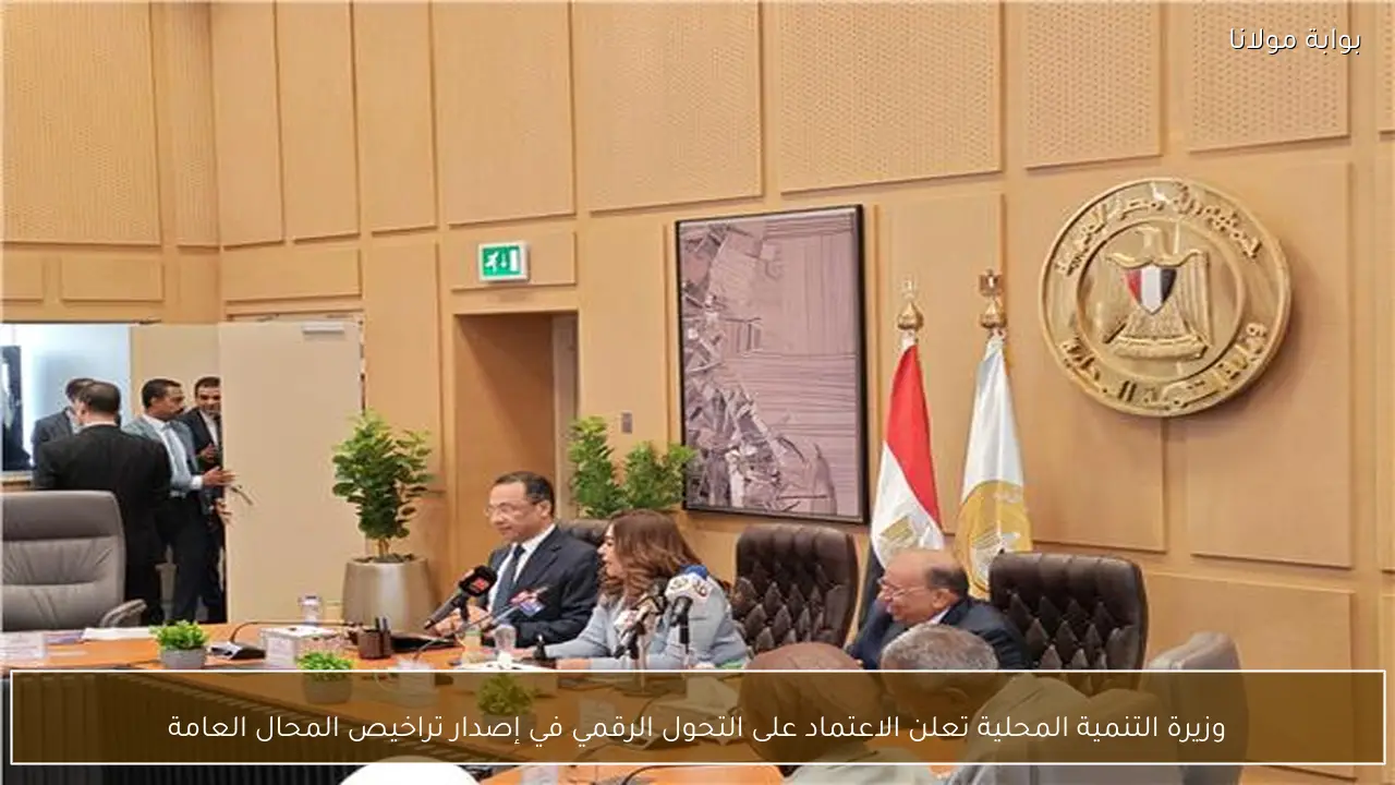 وزيرة التنمية المحلية تعلن الاعتماد على التحول الرقمي في إصدار تراخيص المحال العامة