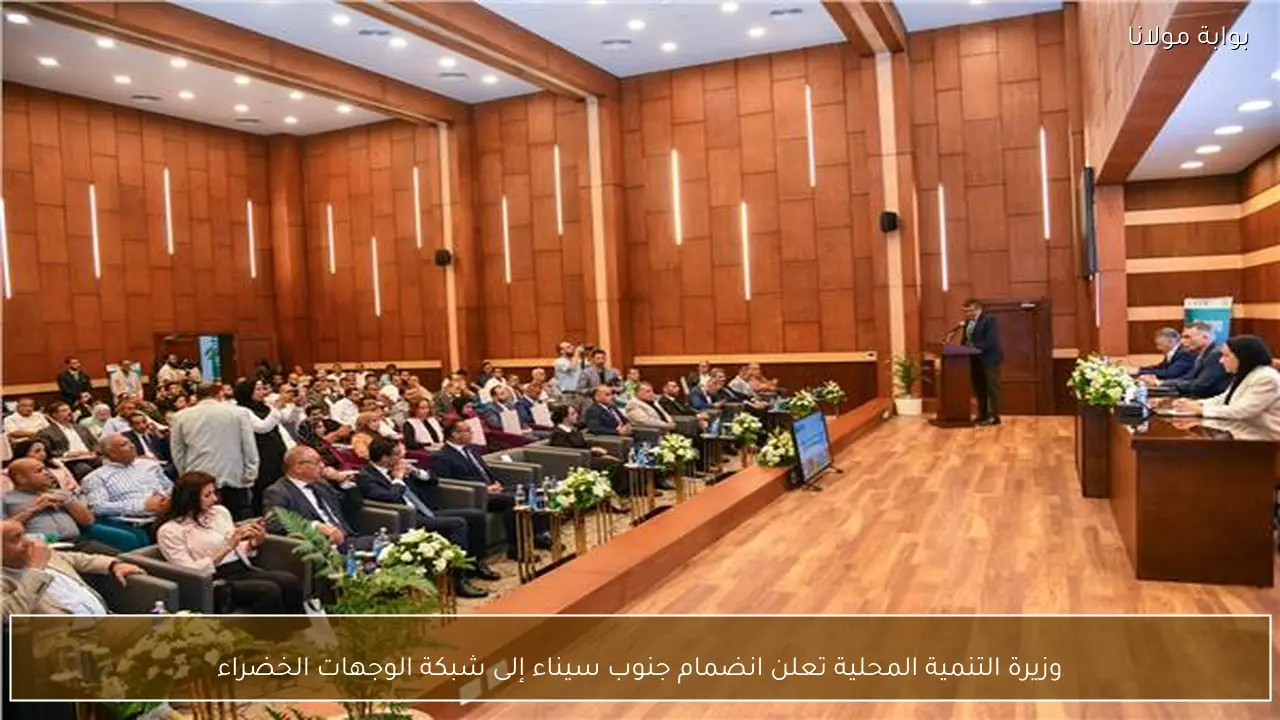 وزيرة التنمية المحلية تعلن انضمام جنوب سيناء إلى شبكة الوجهات الخضراء