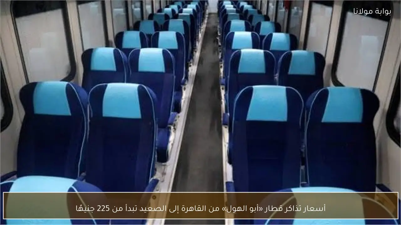 أسعار تذاكر قطار «أبو الهول» من القاهرة إلى الصعيد تبدأ من 225 جنيهًا