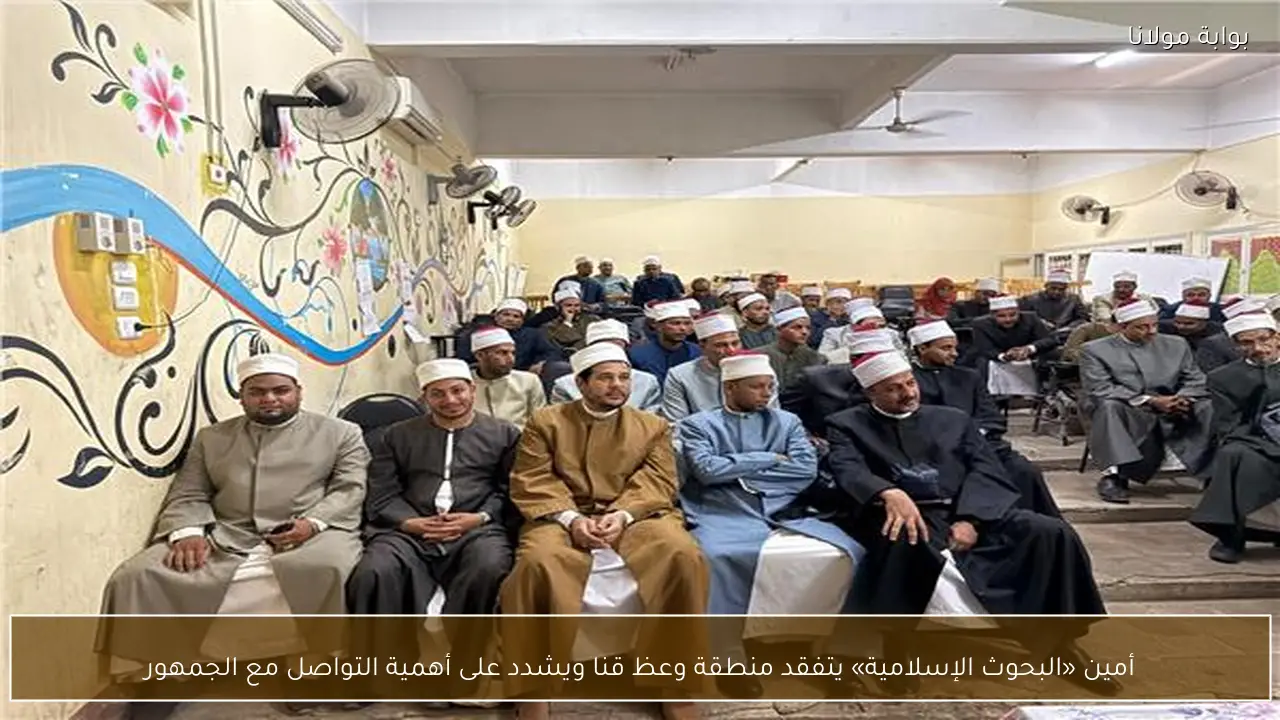 أمين «البحوث الإسلامية» يتفقد منطقة وعظ قنا ويشدد على أهمية التواصل مع الجمهور