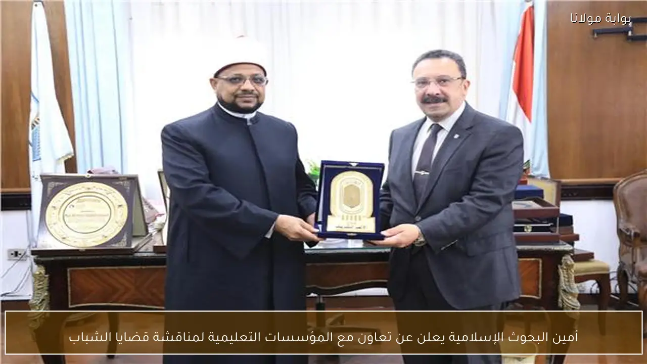 أمين البحوث الإسلامية يعلن عن تعاون مع المؤسسات التعليمية لمناقشة قضايا الشباب