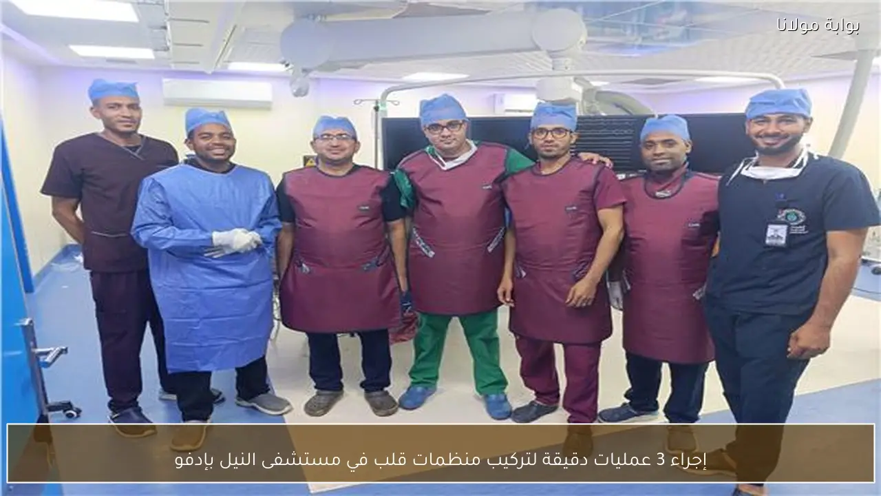 إجراء 3 عمليات دقيقة لتركيب منظمات قلب في مستشفى النيل بإدفو