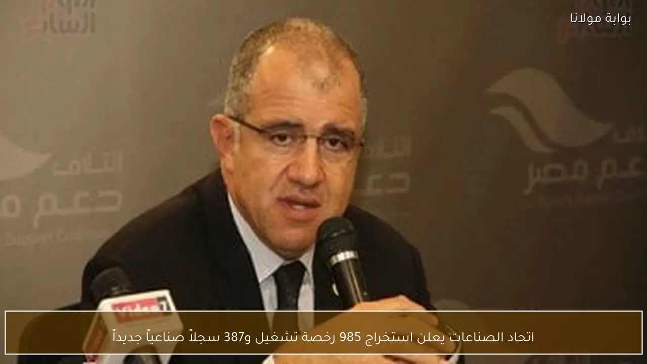 اتحاد الصناعات يعلن استخراج 985 رخصة تشغيل و387 سجلاً صناعياً جديداً