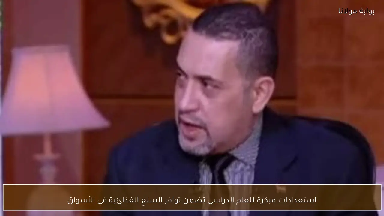 استعدادات مبكرة للعام الدراسي تضمن توافر السلع الغذائية في الأسواق