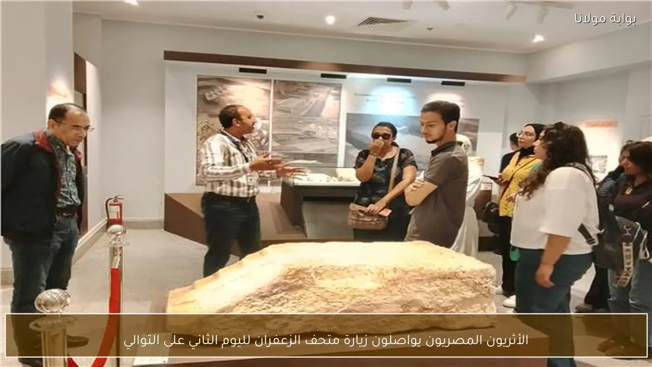 الأثريون المصريون يواصلون زيارة متحف الزعفران لليوم الثاني على التوالي