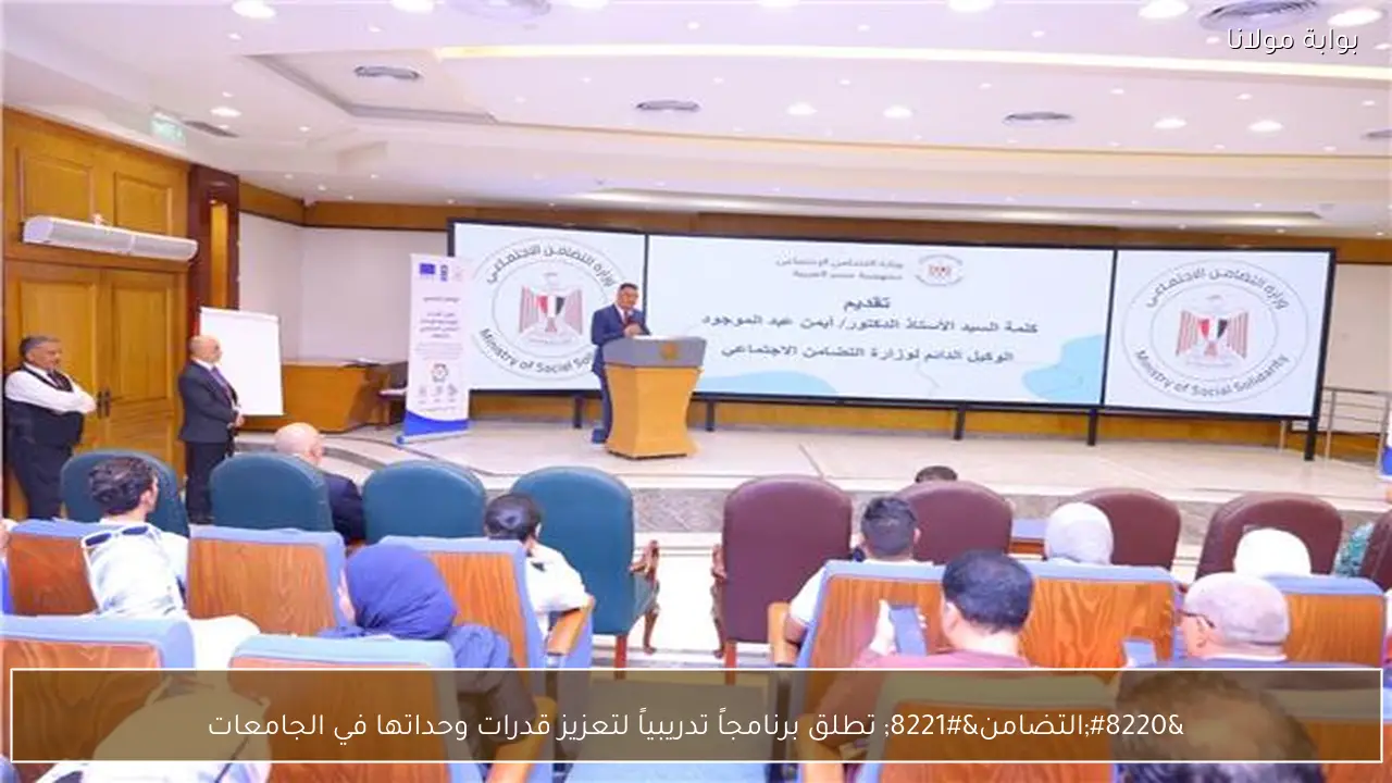 “التضامن” تطلق برنامجاً تدريبياً لتعزيز قدرات وحداتها في الجامعات