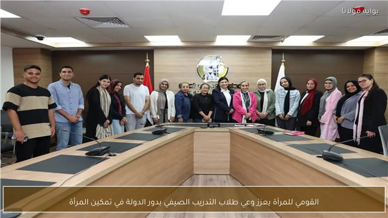 القومي للمرأة يعزز وعي طلاب التدريب الصيفي بدور الدولة في تمكين المرأة