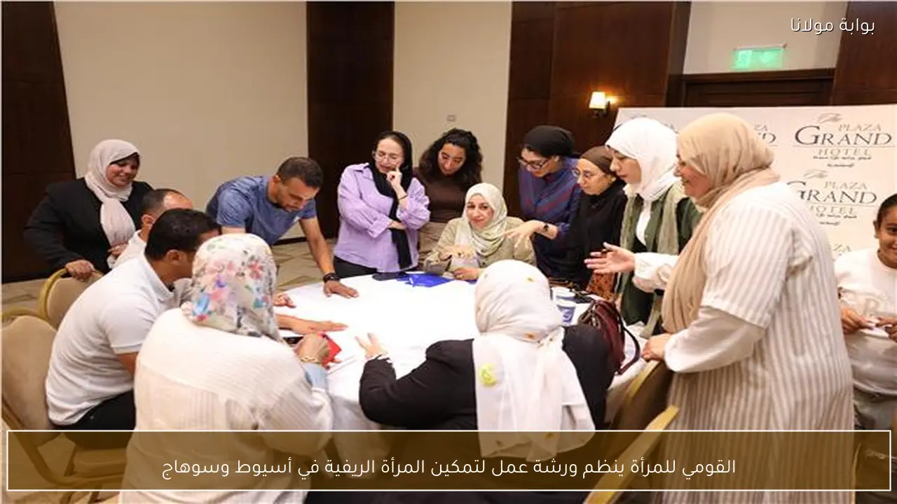 القومي للمرأة ينظم ورشة عمل لتمكين المرأة الريفية في أسيوط وسوهاج