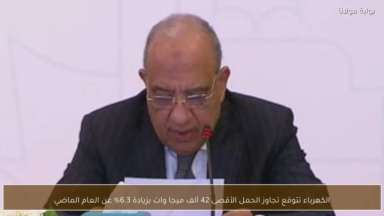 الكهرباء تتوقع تجاوز الحمل الأقصى 42 ألف ميجا وات بزيادة 6.3% عن العام الماضي