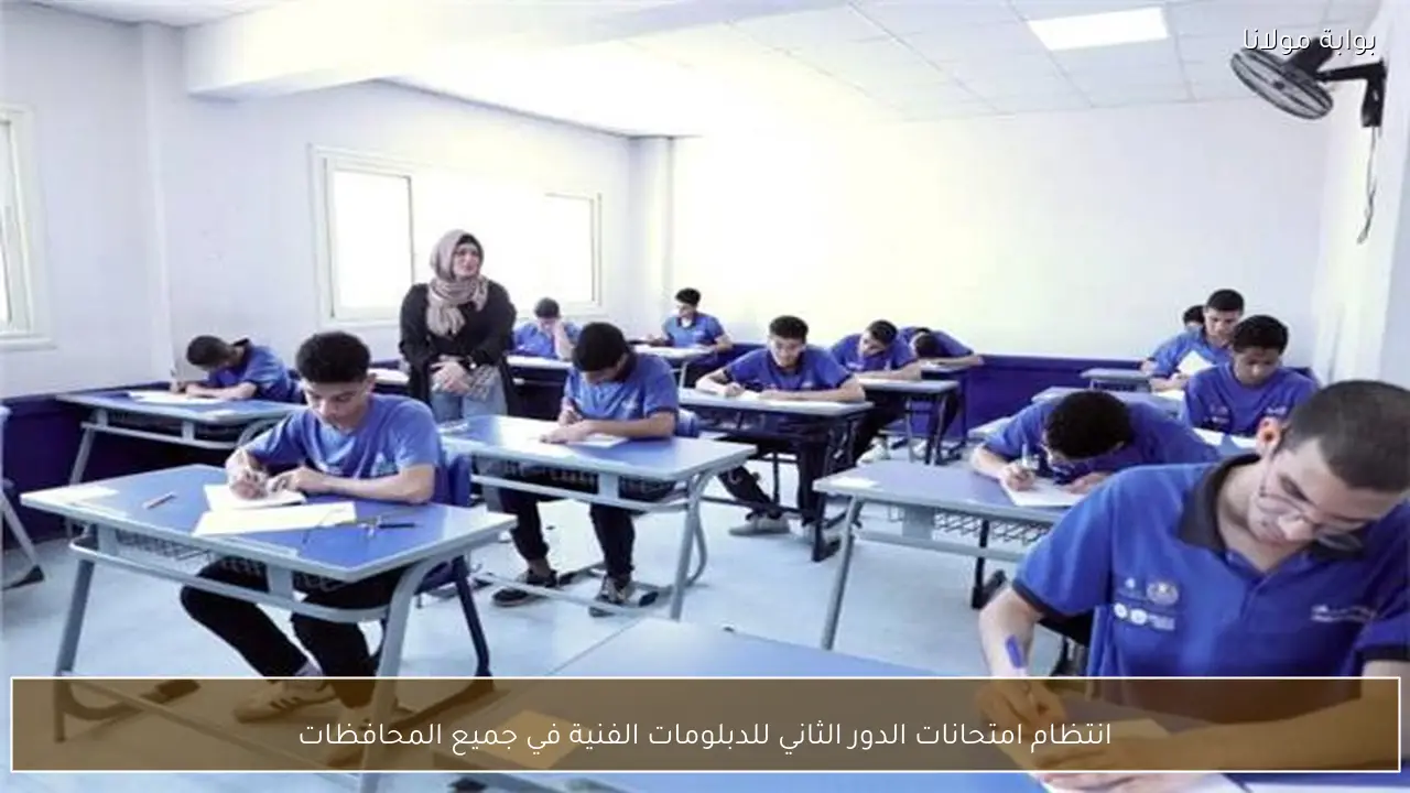انتظام امتحانات الدور الثاني للدبلومات الفنية في جميع المحافظات