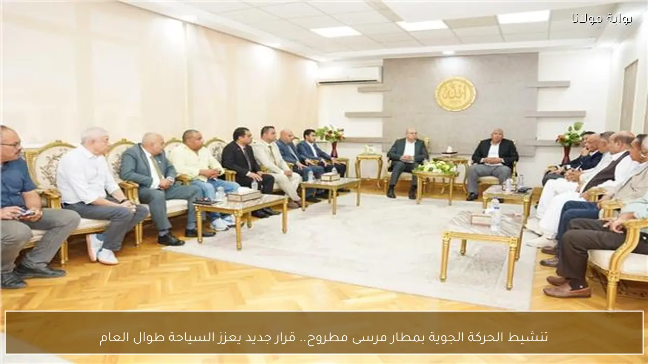 تنشيط الحركة الجوية بمطار مرسى مطروح.. قرار جديد يعزز السياحة طوال العام