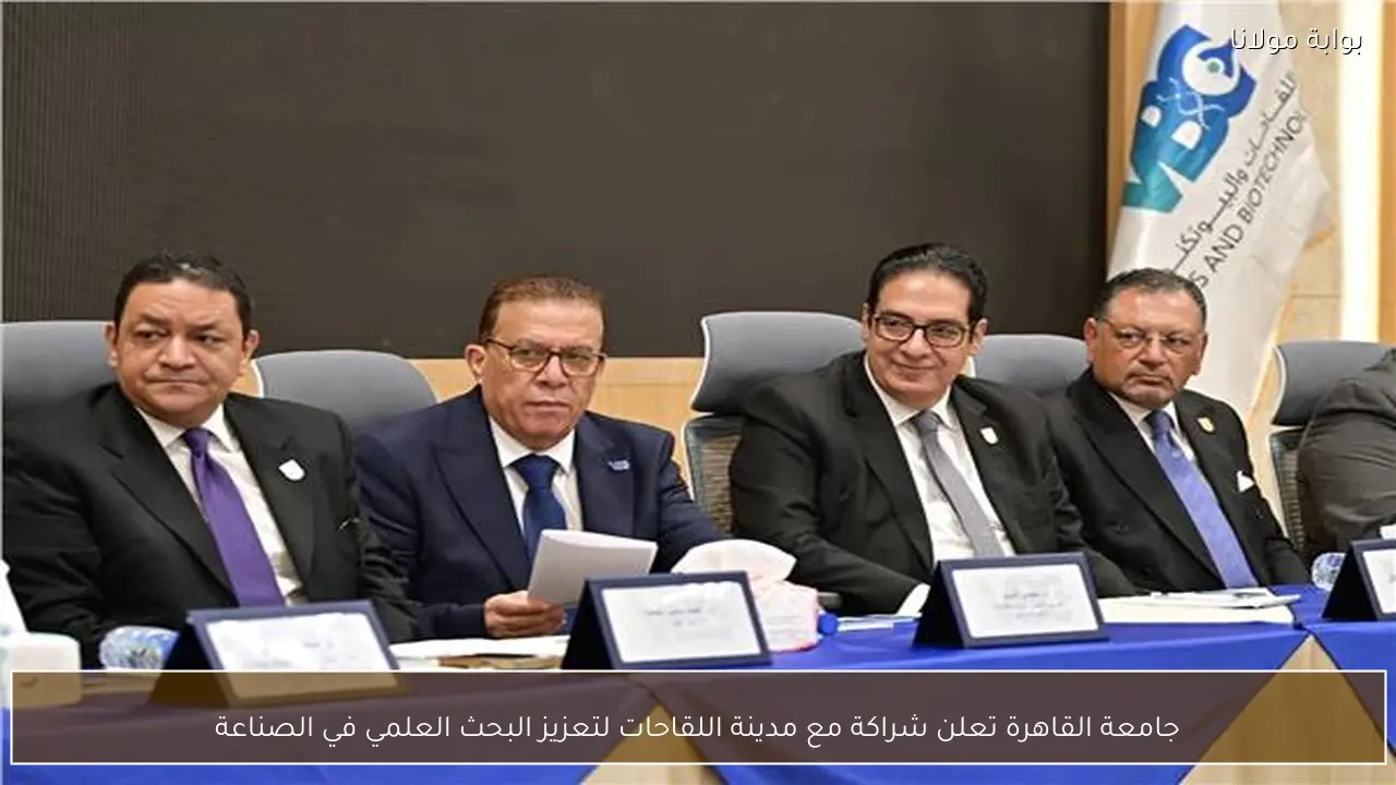جامعة القاهرة تعلن شراكة مع مدينة اللقاحات لتعزيز البحث العلمي في الصناعة