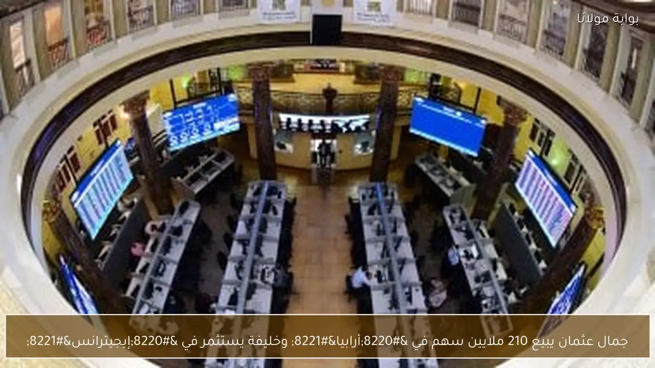 جمال عثمان يبيع 210 ملايين سهم في “أرابيا” وخليفة يستثمر في “إيجيترانس”
