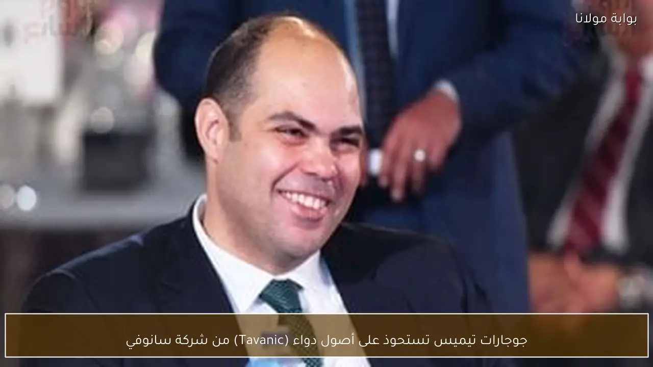 جوجارات تيميس تستحوذ على أصول دواء (Tavanic) من شركة سانوفي