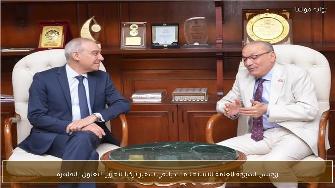 رئيس الهيئة العامة للاستعلامات يلتقي سفير تركيا لتعزيز التعاون بالقاهرة
